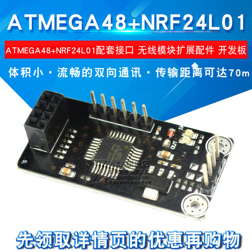ZAZR ATMEGA48+ NRF24L01接口 无线模块 无线开发板