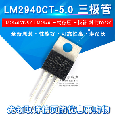 LM2940CT-5.0 LM2940 三端稳压 三极管 封装TO220