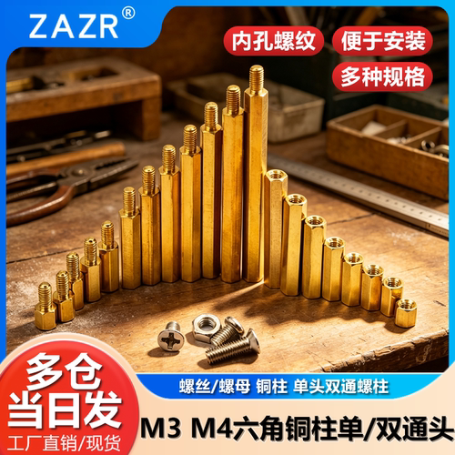 M3 M4铜柱M3 M4*5/6/8/10螺丝螺母