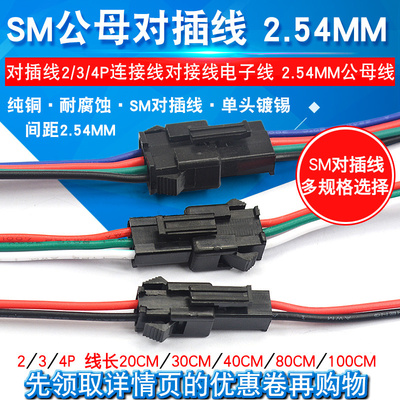 2.54MM公母对插线对接线