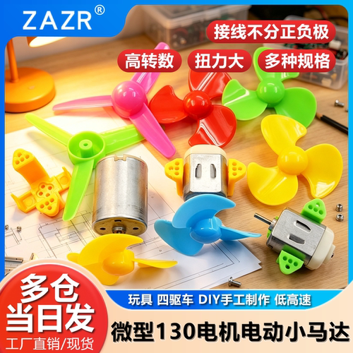 微型电机小马四驱车手工制作diy