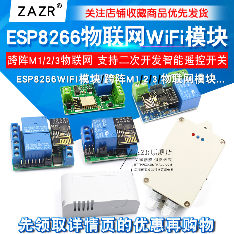 ESP8266 WIFI模块跨阵M1/2/3物联网智能家居支持二次开发遥控开关