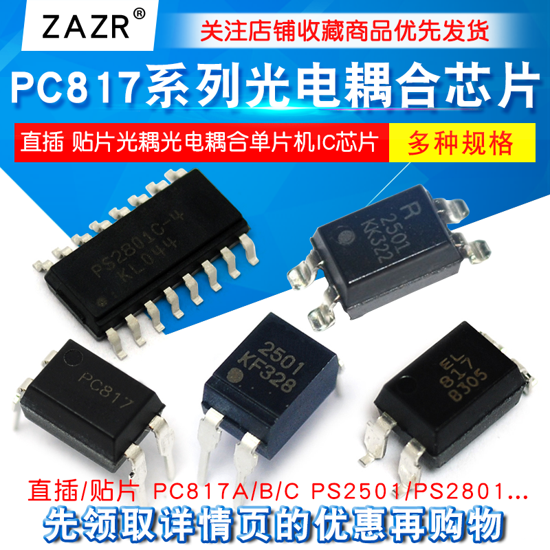 PC817BEL817C光耦贴片光耦