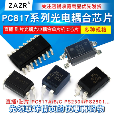 PC817BEL817C光耦贴片光耦