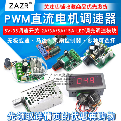 pwm直流电机调速开关调光模块