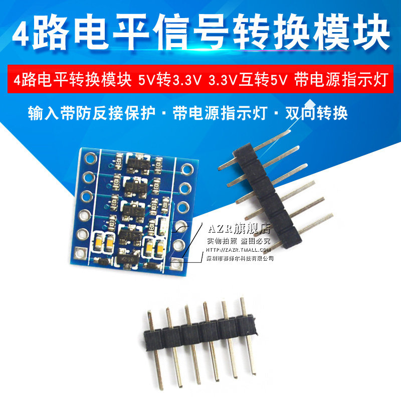 四路 TTL双向电平转换