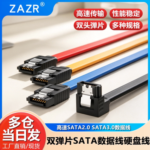 高速数据线SATA2.0SATA3.0连接