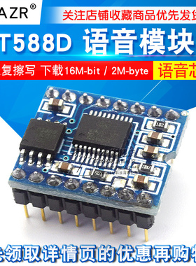 WT588D语音模块组语音芯片（可反复擦写）下载16M-bit / 2M-byte