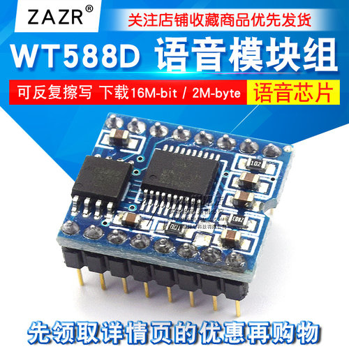 WT588D语音模块组语音芯片