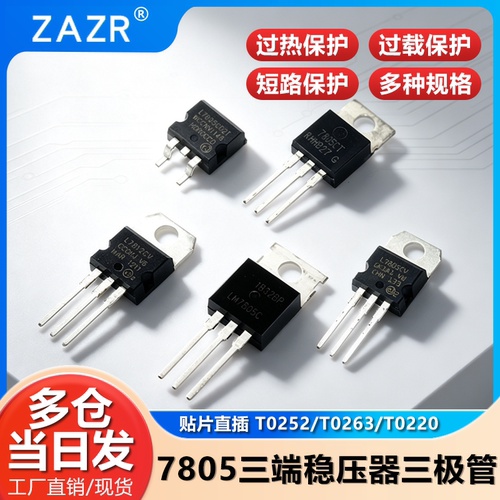 LM7805LM7805CT三极管