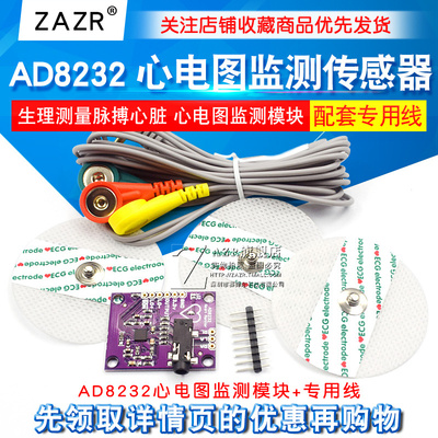 AD8232 心电图监测 心电生理测量脉搏心脏心电图监测传感器模块