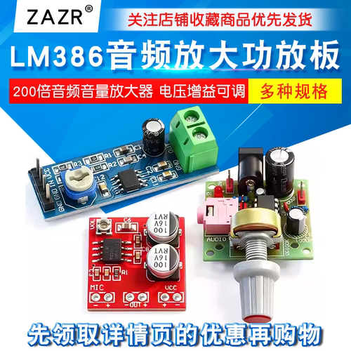 LM386功放板模块20 200倍音频音量放大器微声音频功率放大板电路 - 封面