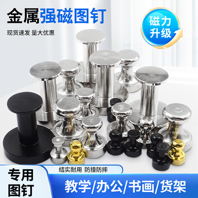 金属强磁图钉吸铁石吸扣