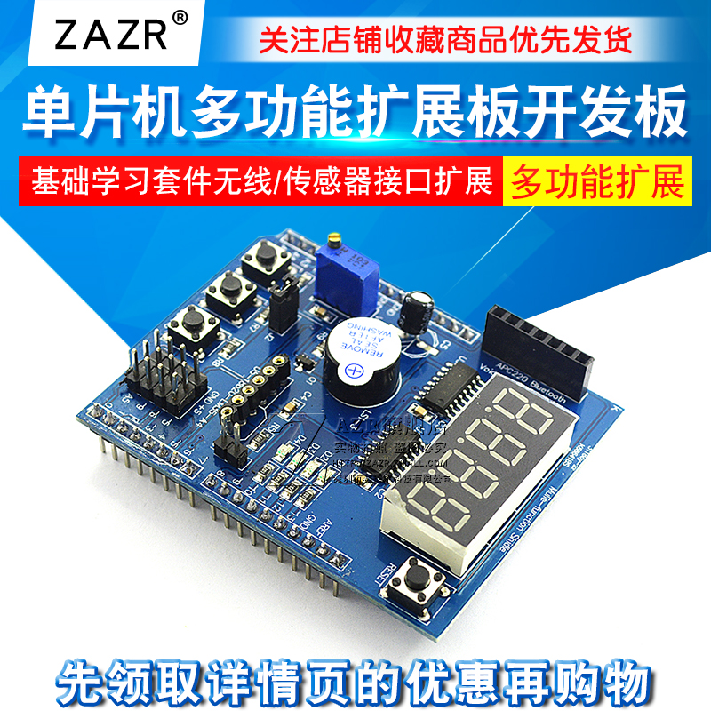 单片机多功能扩展板开发板基础学习套件无线/传感器接口扩展