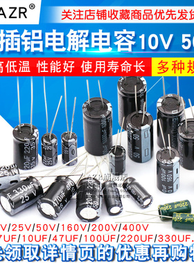 直插铝电解电容器16V 25V35V 50V 220uf 100V 470UF 3300u 2200UF