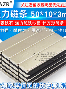强磁吸铁石强力磁铁纱窗磁铁强磁长方形磁条50X10X3mm 强磁 磁石