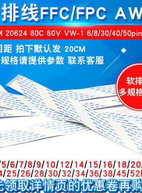 FFC/FPC软排线 awm20624 80c60v连接线液晶扁平0.5mm 6/10/16/20P