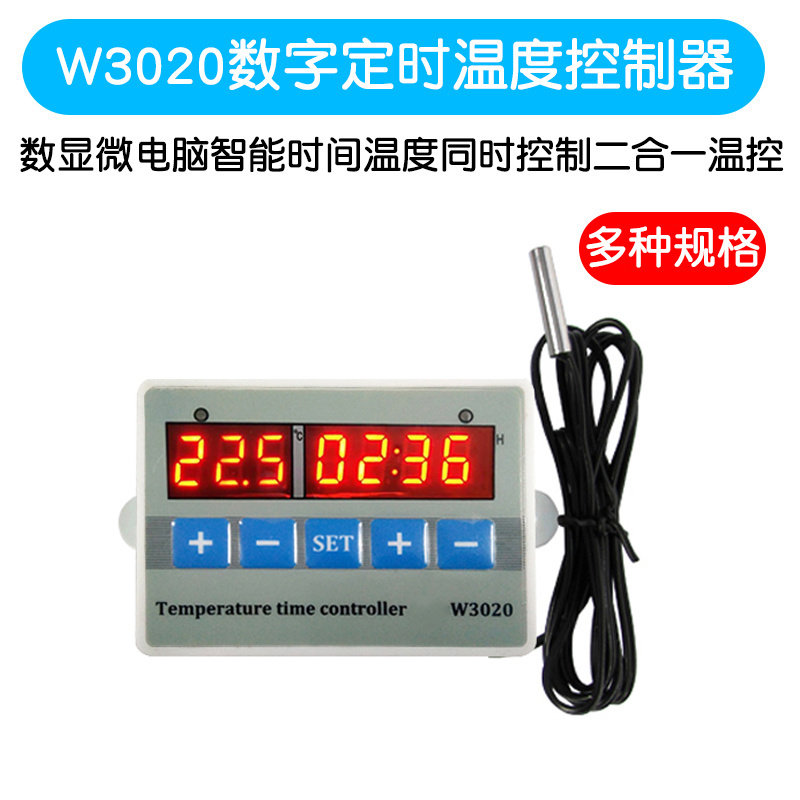 W3020数显时间温度控制器