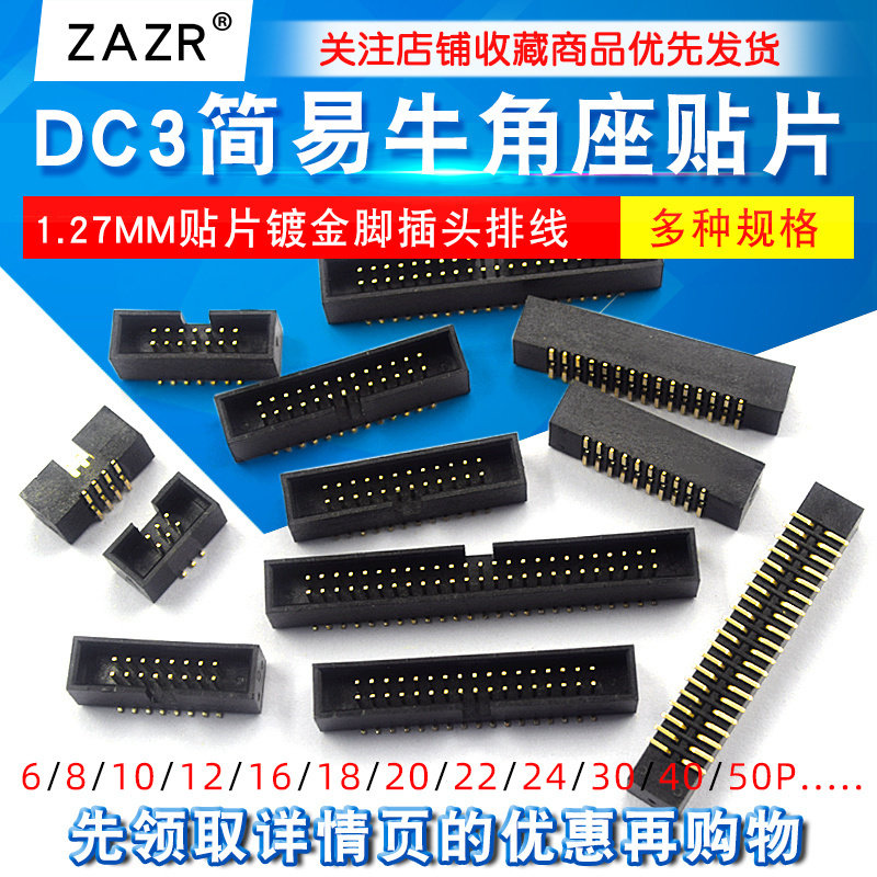 简易牛角座1.27MM贴片镀金脚