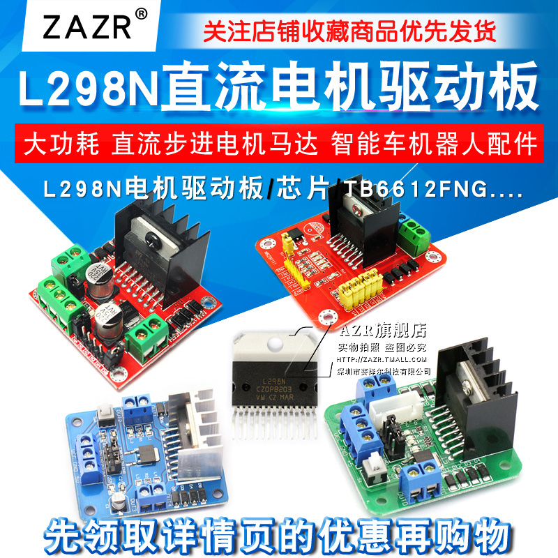 驱动板直流步进电机智能