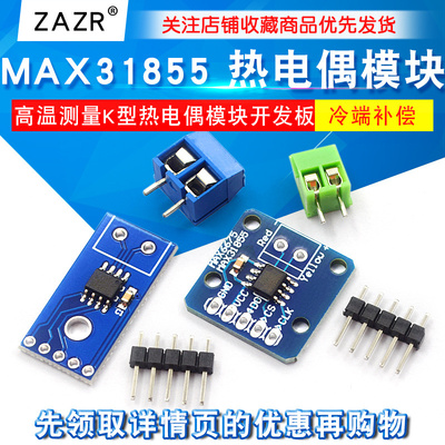 MAX31855 热电偶模块 高温测量K型热电偶模块开发板 测温度传感器