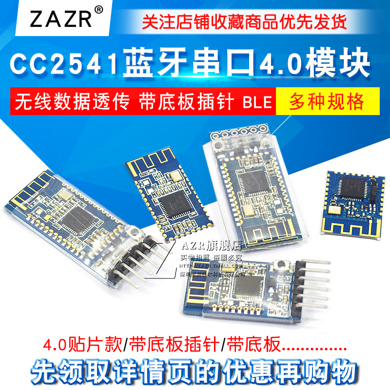 cc2541模块板无线带底板ble串口