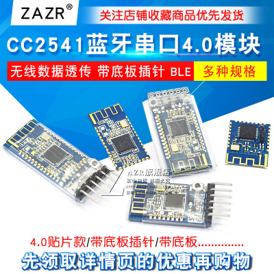 cc2541模块板无线带底板ble串口