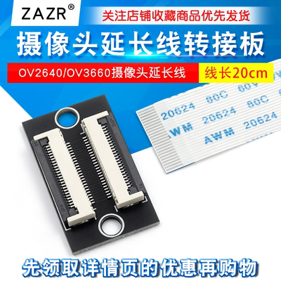 ESP32CAM摄像头延长转接座
