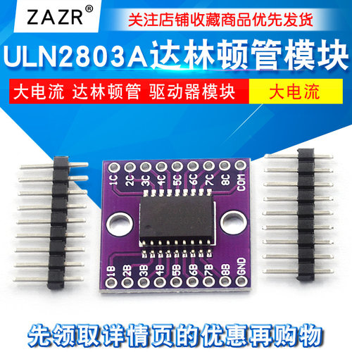 ULN2803A模块