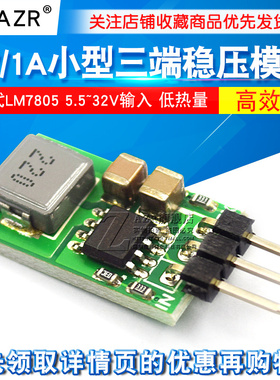 5V/2A 小型三端稳压模块 替代LM7805 5.5~32V输入 高效率低热量