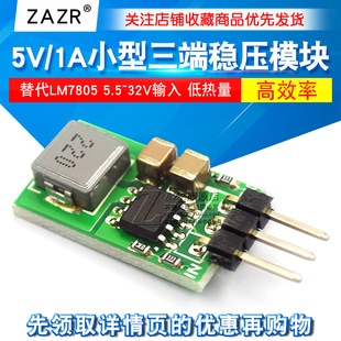 5V/2A 小型三端稳压模块 替代LM7805 5.5~32V输入 高效率低热量