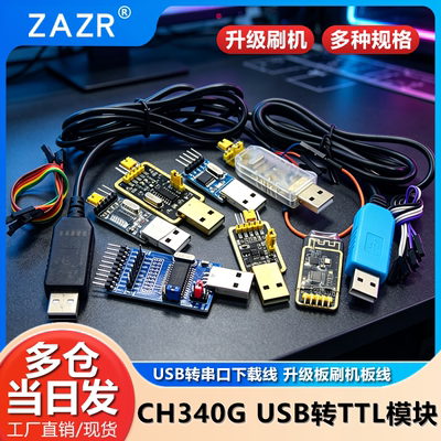 下载线ch340g模块rs232线USB转