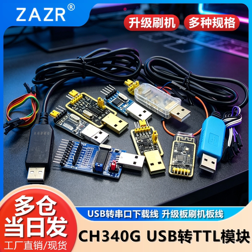下载线ch340g模块rs232线USB转