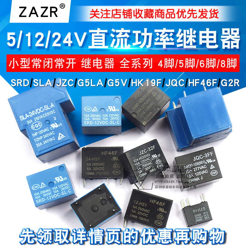 小型srd/t73继电器直流