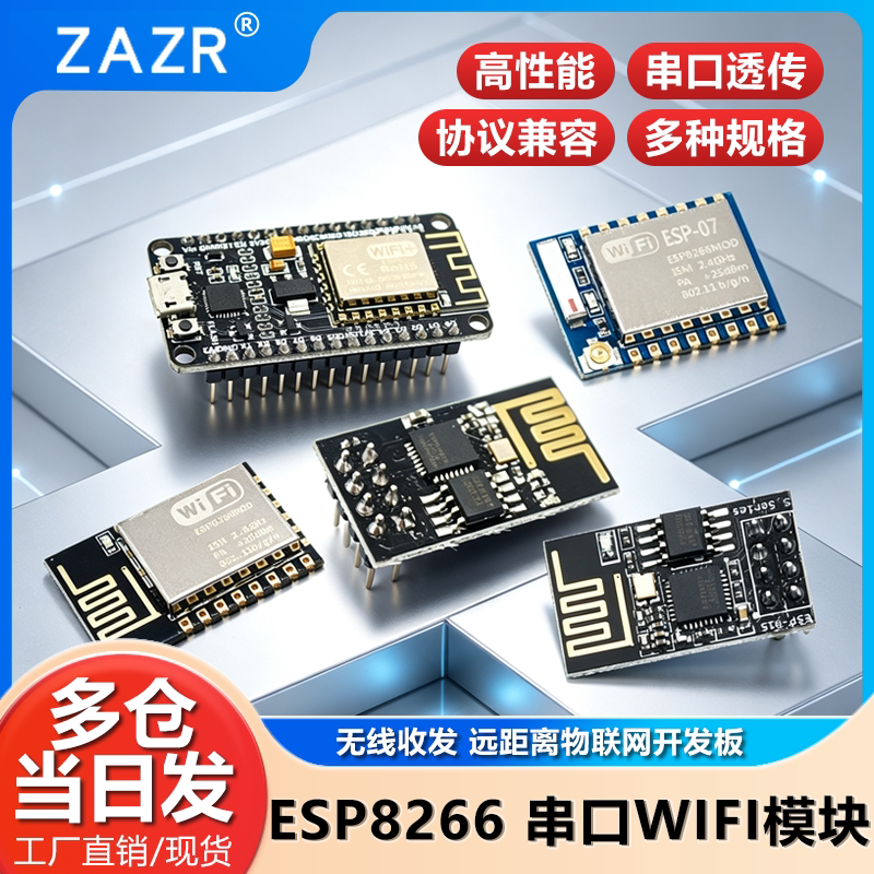 ESP8266-01 01S WIFI模块无线收发串口32物联网开发板12F 12E 12S
