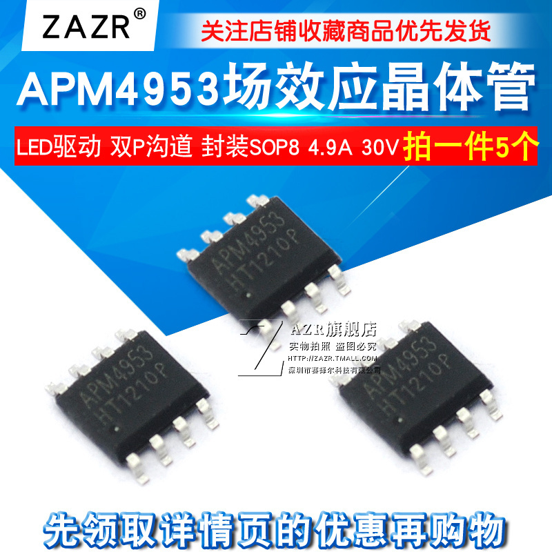 APM4953 拍一件5个
