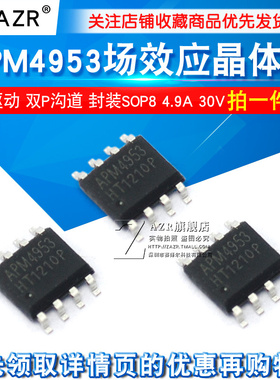 LED驱动 APM4953 双P沟道场效应晶体管 4.9A 30V SOP8（5个）