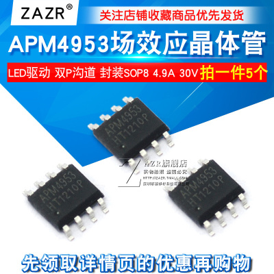 LED驱动 APM4953 双P沟道场效应晶体管 4.9A 30V SOP8（5个）