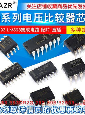 LM393 LM393DR2G 电压比较器IC芯片 LM293 LM393 LM2903集成电路
