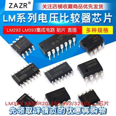 LM393LM393DR2G电压比较器