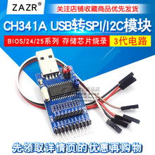 CH341A模块 USB转SPI/I2C/IIC/UART BIOS/24/25系列存储芯片烧录