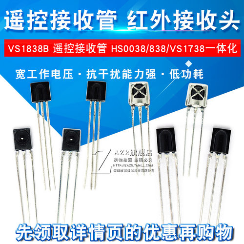 HS-0038B VS1838B HS0038 VS838 VS1738