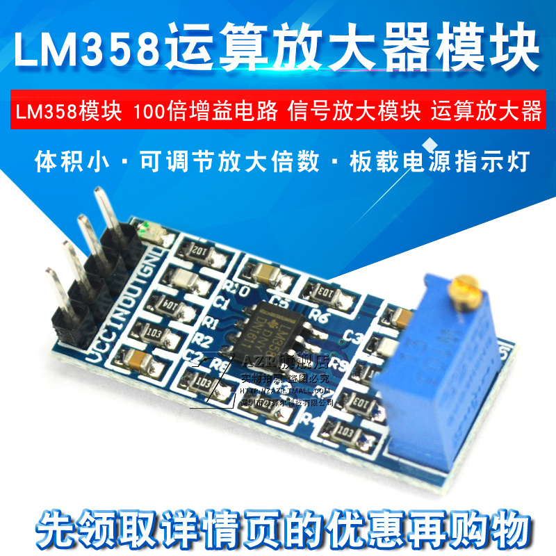 LM358 100倍增益 信号放大模块