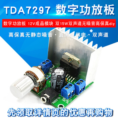 ZAZR TDA7297功放板模块B板 双声道无噪音交直流12V成品 diy