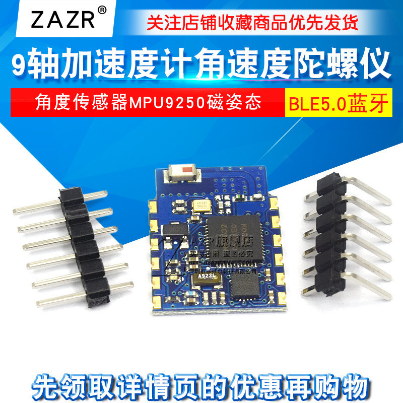 陀螺仪姿态角度传感器