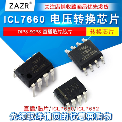 电压转换芯片ICL7662CMOS直插
