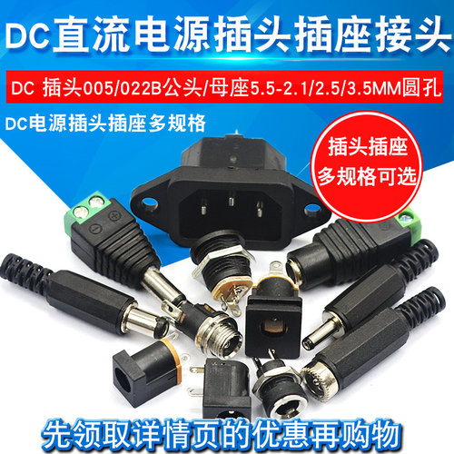 dc电源插头DC直流电源公母接头
