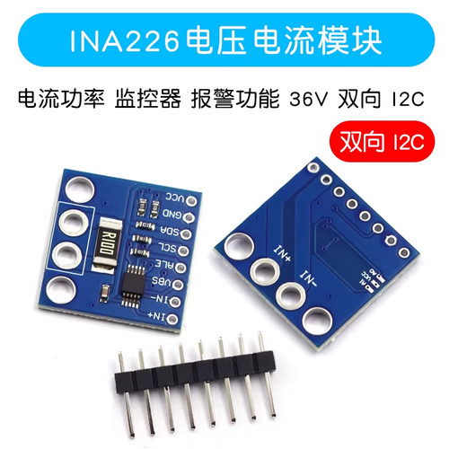 INA226I2C双向电压电流监测模块