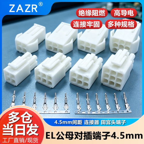4.5间距 连接器 田宫头端子