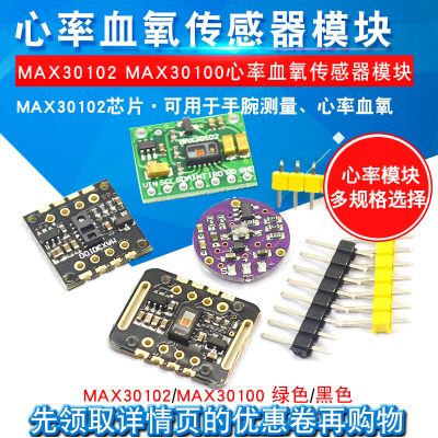 MAX30102 MAX30100心率血氧传感器模块 心率血氧传感器心率模块